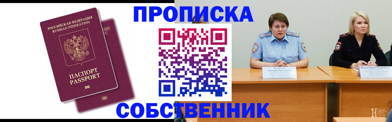 временная регистрация купить в Калининградской области