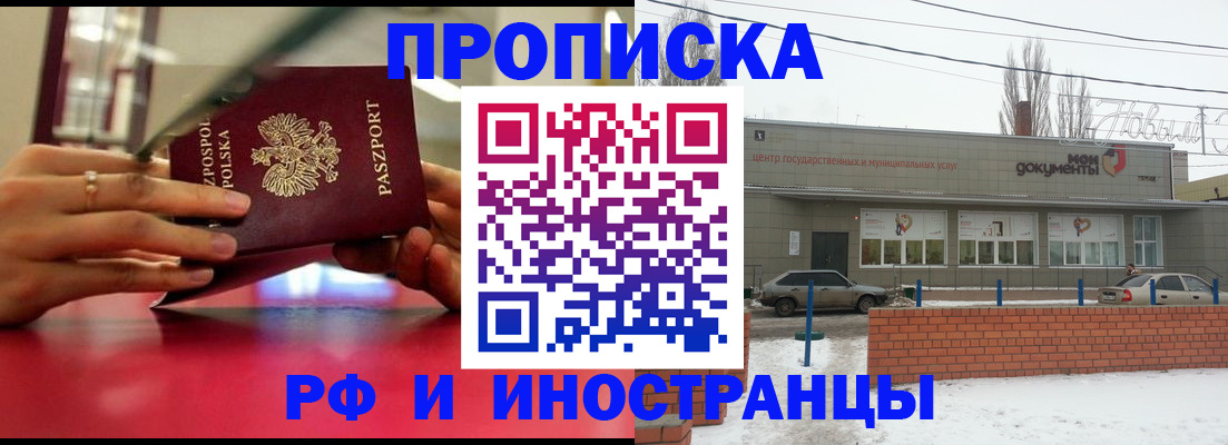 временная регистрация купить в Калининградской области