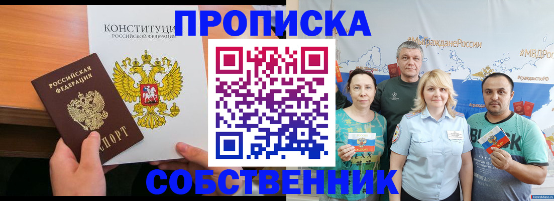 прописка 2025 в Калининградской области