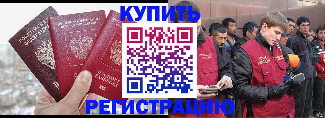 прописка для работы в Калининградской области