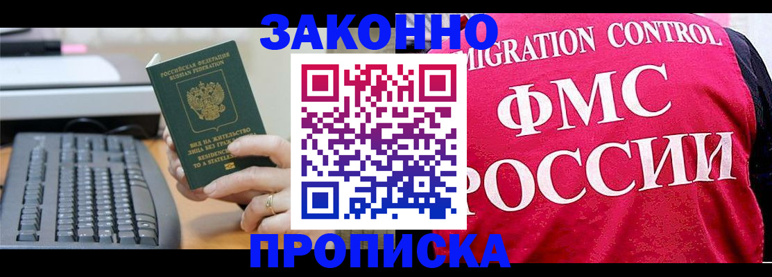 прописка в квартире в Калининградской области